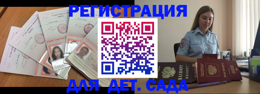 регистрация для дет. сада в Яранске