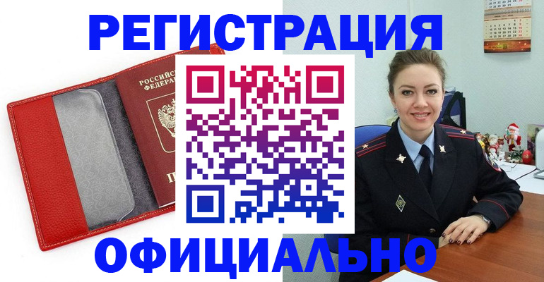 прописка штамп в Яранске