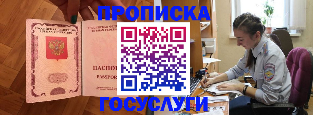 прописка законно в Яранске